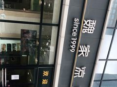 -魏家凉皮(旺都店)