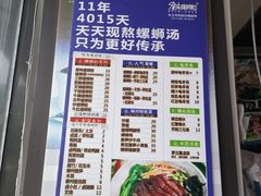 -家味螺蛳粉&烤鱼(五角场店)