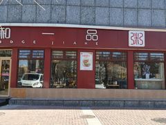 门面-嘉和一品粥(马家堡店)