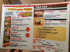 菜单-味乃家 本店