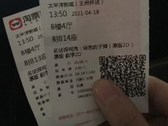 -太平洋影城(王府井店)