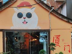 -猫岛主趣味餐厅(鼓浪屿店)