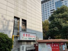 -素清香(解放路店)
