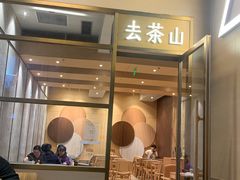 -去茶山(重庆万象城店)