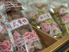 -苏州市吴中区光福窑上花果蜜饯厂