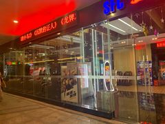 -SFC上影影城(淞南店)