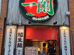 门面-一兰拉面(新宿中央东口店)