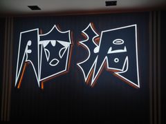 -脑洞先生非恐剧情密室(五一店)