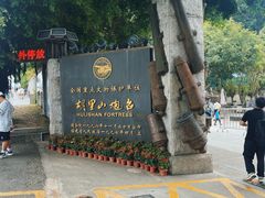 -胡里山炮台