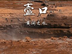 -陕西黄河壶口瀑布旅游区
