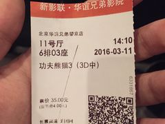 -新影联·华谊兄弟影院(望京店)