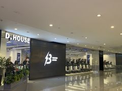 -帝豪斯健身俱乐部(市府恒隆广场店)