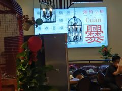 -湘约爨厨(太白立交店)