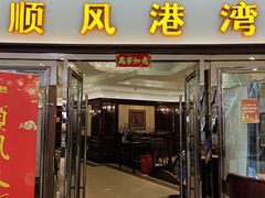 -金时代顺风大酒店(爱琴海购物中心店)