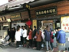 门面-王阿姨文昌油赞子(府桥街店)