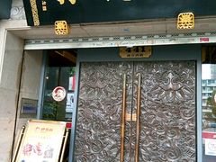 门面-功德林(南京西路店)