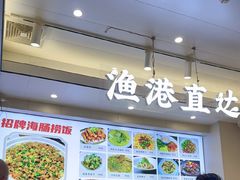 -启东小海鲜(庄先湾路1号店)