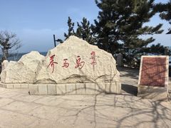 -养马岛旅游度假区