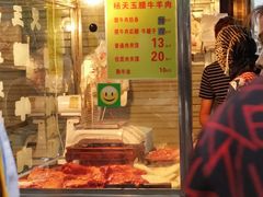 门面-杨天玉腊牛羊肉店