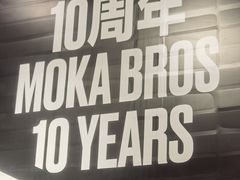 -Moka Bros 摩卡站(嘉华店)