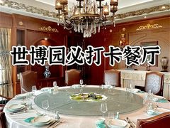 -世博源公馆·本帮融合菜·主题包厢·江景餐厅