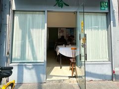 -春餐厅