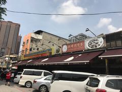 门面-新峰肉骨茶