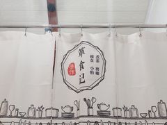 -箪食记(汉口路店)