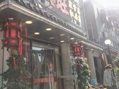 -天天旺(白傅路店)