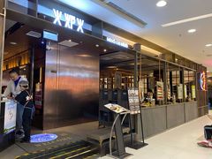 门面-火炉火自助餐(西直门凯德MALL店)