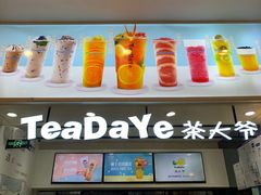 -茶大椰·椰子茶(星悦荟店)