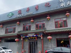 -宛平李记火锅(东关街店)