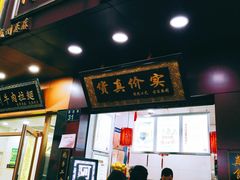 门面-阿姨奶茶专卖(舌涧道杭州惠民路创始店)