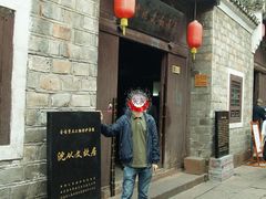 灰灰到此一游-沈从文故居