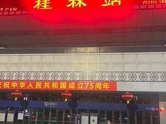 -桂林站