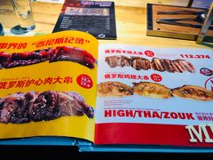 菜单-通海俄式烧烤(下瓦房店)