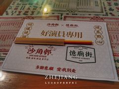 -憶廟街 X 沙角邨(太古城店)