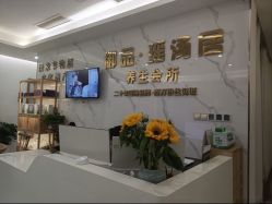 -御品•瑶浴灸疗SPA