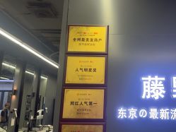 点击看大图 -藤野造型烫发染发
