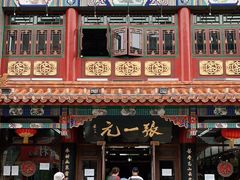 -张一元(总店)