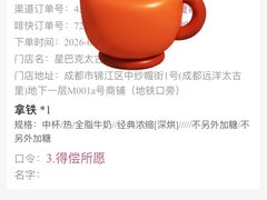 -星巴克(成都太古里二店)