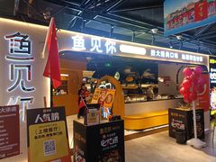 -鱼见你烤鱼•本地烧烤(1818店)