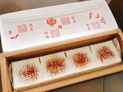 -阮大兴糕团(日月光中心店)