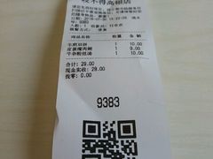 账单-咬不得高祖生煎·简餐(高银街店)