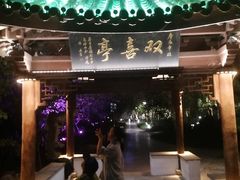 -南通濠河风景名胜区