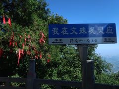 -终南山南五台景区