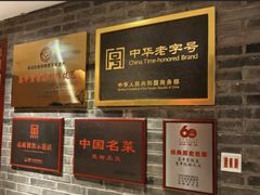-惠丰堂饭庄·烤鸭·京味菜(翠微路店)