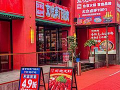 -京悦南门涮羊肉·羊蝎子火锅(田林路店)