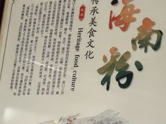 -宋记海南粉传承老店(人民西路店)