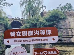 -太行锡崖沟旅游度假区
